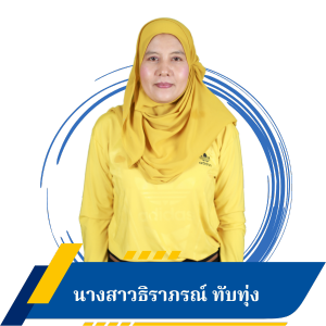 นางสาวธิราภรณ์ ทับทุ่ง